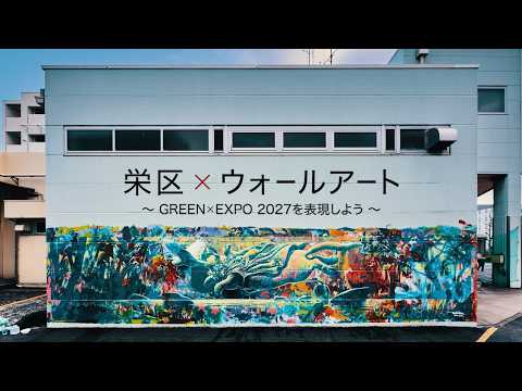 栄区役所 MURAL ART &ワークショップ